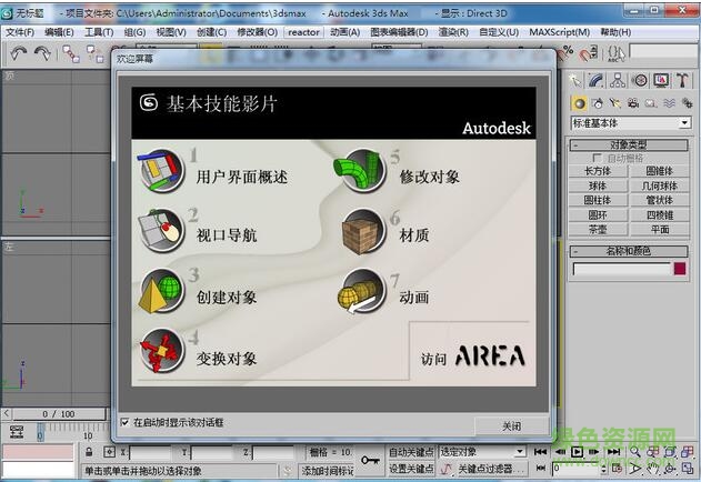 Autodesk 3dsmax6.0 64/32位_汉化版 0