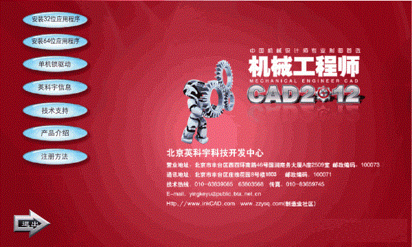 机械工程师cad2012正式版