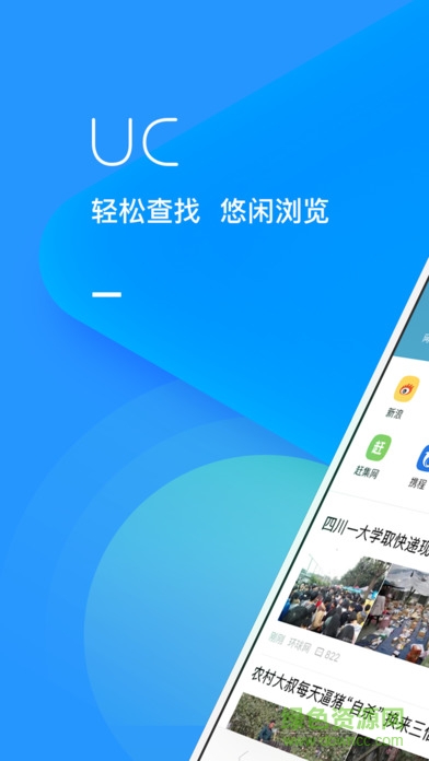 手机uc国际版app v13.4.0.1306 安卓中文版 2