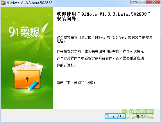 91笔记pc版(电子笔记资料管理) v1.3.3 官方最新版 0