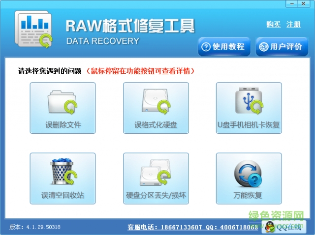 u盘raw格式修复软件 v4.3.9 绿色免费版 0