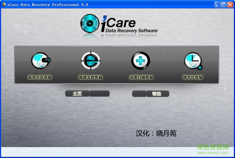 iCare Data Recovery绿色版