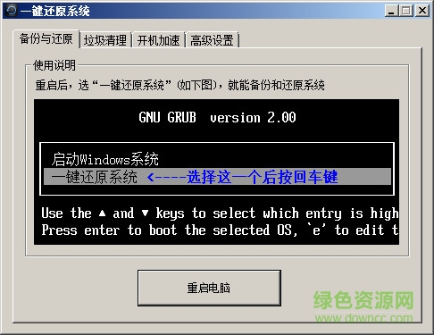 一键还原系统最新版 v1.3 官方绿色版 0