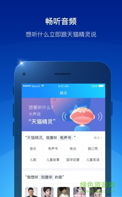 天猫精灵app电脑版 v5.5.1 官方版 1