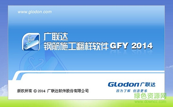 广联达施工翻样软件gfy2014 v2.12.0.4412 官方最新版 0