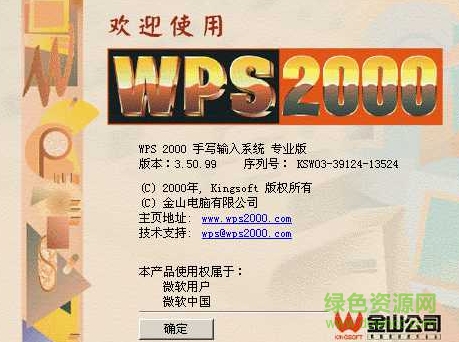 金山wps2000绿色版 免费完整版 0