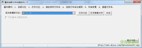 慧龙消息文件恢复软件 v1.78 中文免费版 0