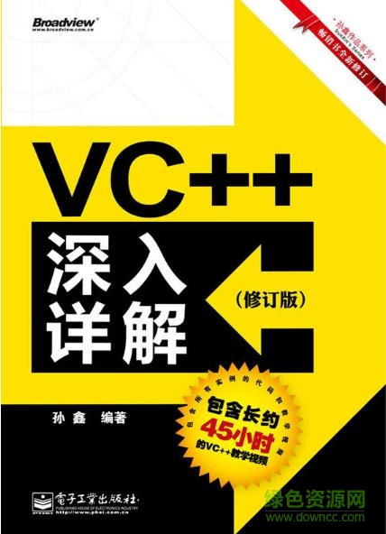 vc++深入详解pdf