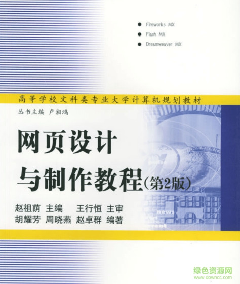 网页设计与制作教程pdf