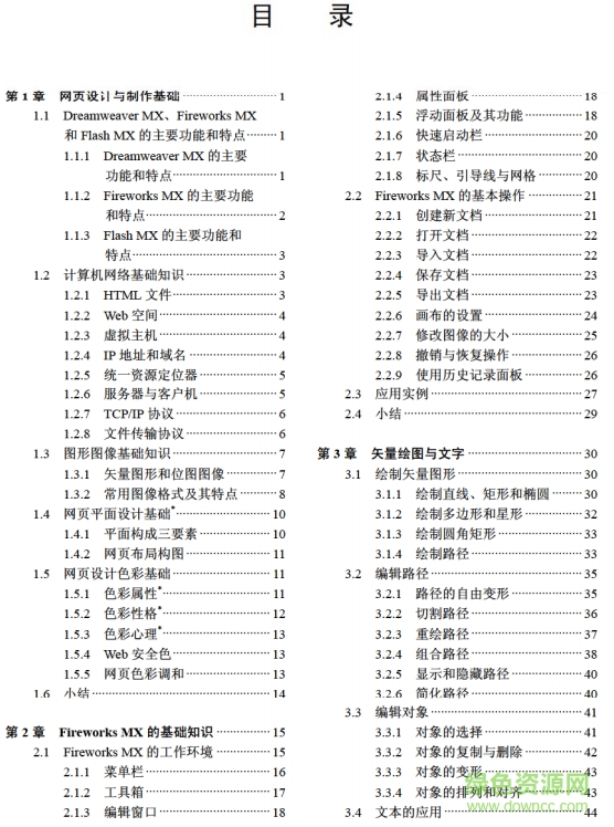 网页设计与制作教程pdf  0