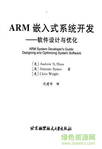 ARM嵌入式系统开发软件设计与优化电子书 高清版 0