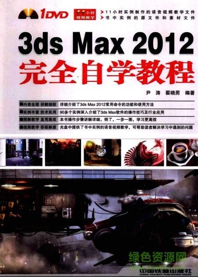 中文版3ds max 2012完全自学教程  0