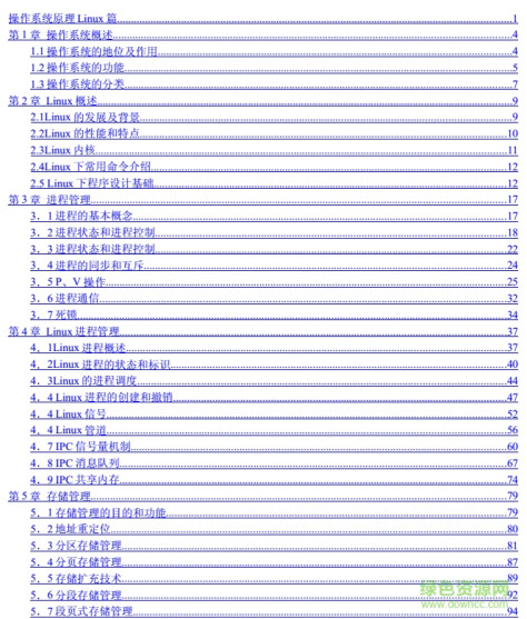 操作系统原理LINUX篇 pdf版 0