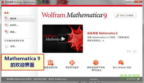 mathematica9.0.1正式版 中文版 0