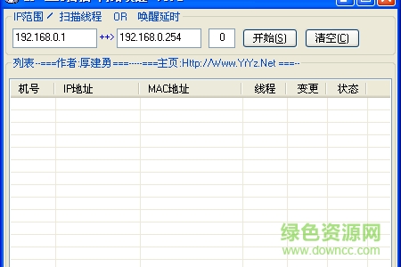 IP-MAC扫描唤醒 v2.0.5 简体中文绿色免费版 0
