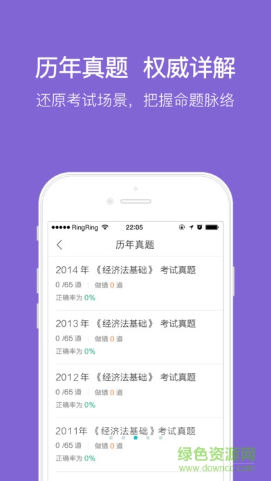 东奥题库宝典免激活码 v2.0.3 安卓免费版 1