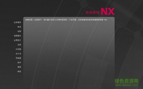 ug nx11.0中文正式版 64/32位_免费版 0