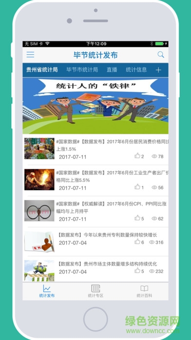 毕节统计发布(贵州统计发布) v1.5.0 安卓版 0