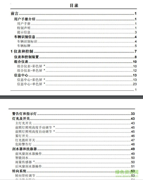 荣威rx5使用说明书 电子版 3