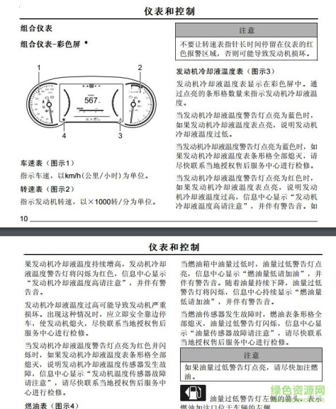 荣威rx5使用说明书 电子版 0