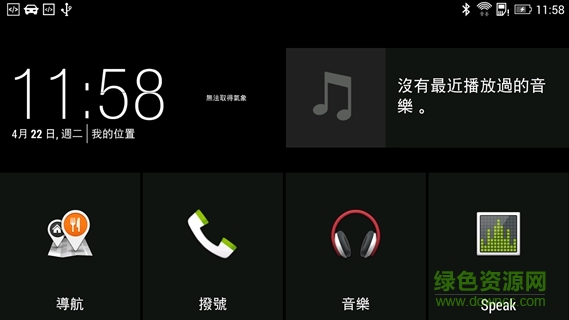 htc car最新版本(车载套件) v7.30.671476 官方安卓版 0