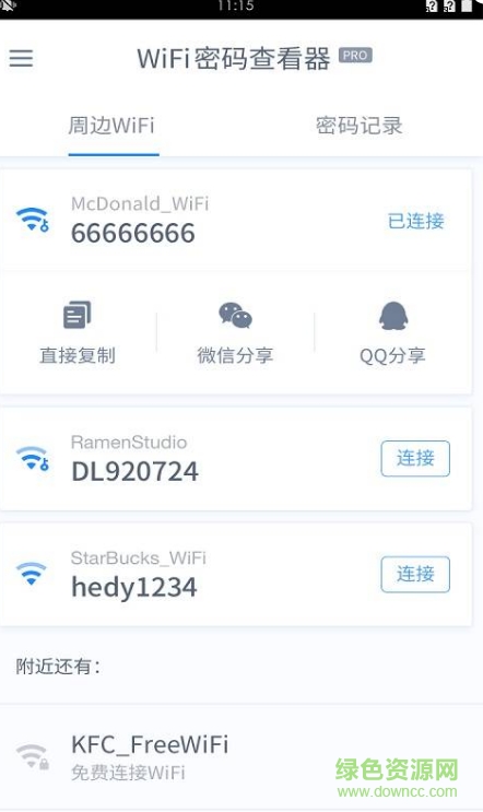 WiFi密码查看器加强版