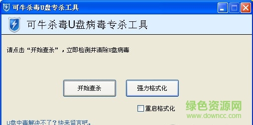 可牛杀毒U盘工具 v1.1 绿色免费版 0