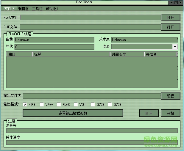 Flac Ripper正式