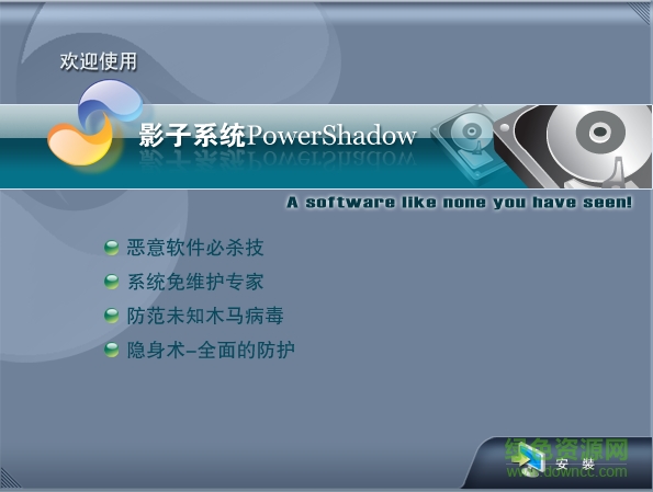 影子系统2012中文(PowerShadow) 完美注册版 0