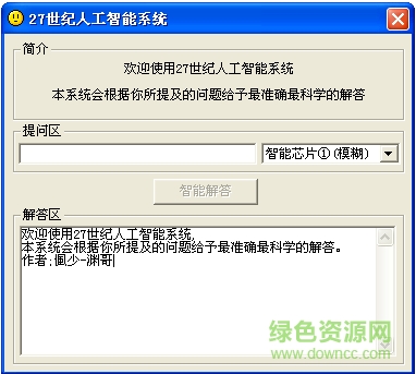 27世纪人工智能系统免费版 v3.0 官方最新版 0