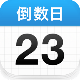 倒数日days matter app