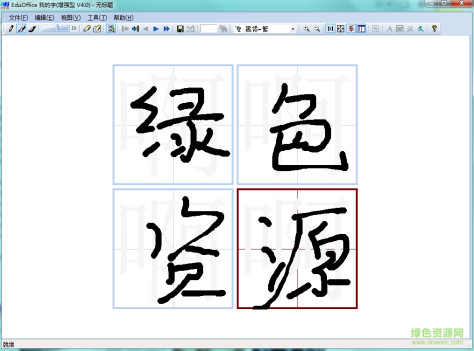 EduOffice我的字注册码