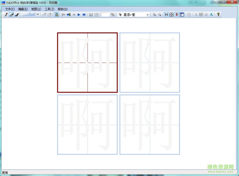 eduoffice我的字(手写字体设计) v4.0 最新绿色版 0