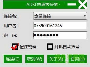 adsl快速拨号软件 v3.0 绿色免费版 0