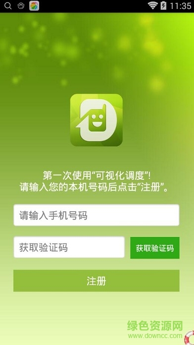 天翼可视化调度app