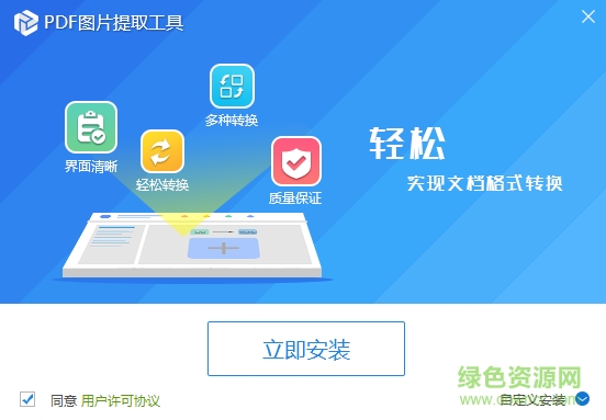 迅捷PDF图片提取工具 v1.0.10 官网最新版 0