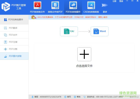 迅捷PDF图片提取工具