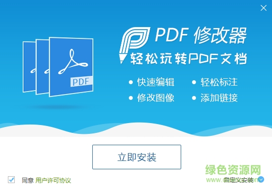 迅捷pdf修改器免费正式版 v1.10 最新版 0