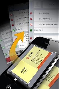 汉王名片通app v1.0.0.1 安卓标准版 2