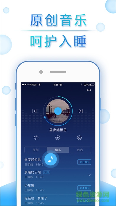 蜗牛睡眠iphone版