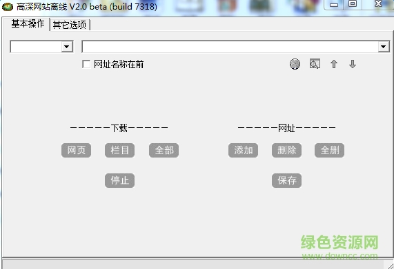 NewsVampire(高深网站离线抓取) v2.0 绿色版 0