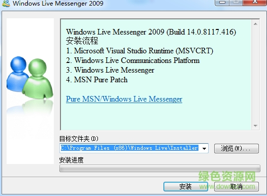 Pure MSN v14.0.8117 中文版 0