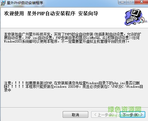 星外php自动配置安装程序