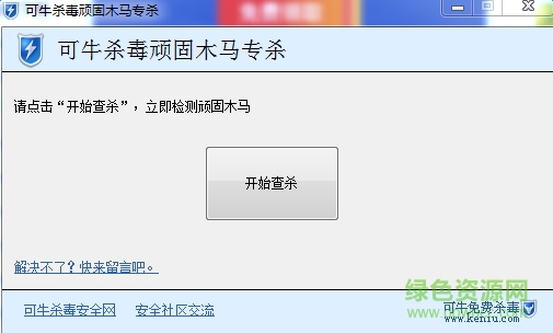 可牛杀毒桌面图标木马专杀 v1.5 绿色版 0