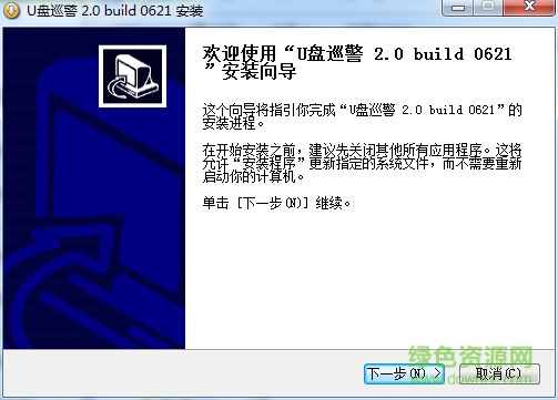 超级巡警u盘免疫器 v2.1 免费版 0