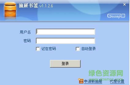 抽屉免费书签软件 v1.1.2.6 绿色版 0