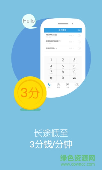 4g汇信通电话app(KC网络电话) v7.1.0 官网安卓版 1