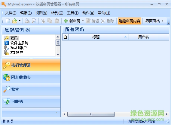 效能密码管理软件(多功能密码管理) v5.22.530 免费版 0
