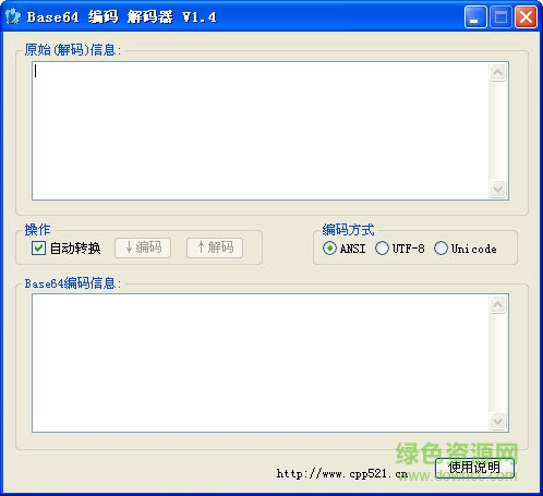 Base64编码/解码工具 v1.4 绿色版 0