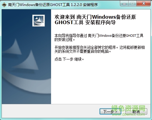 南天门Windows备份还原GHOST工具 v1.2.2 官方最新版 0